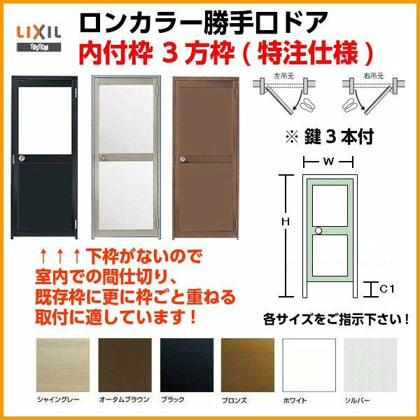 勝手口ドア Lixil リクシル ロンカラーガラスドア半外付 0817 サッシ寸法w803 H1755 リフォームおたすけdiy