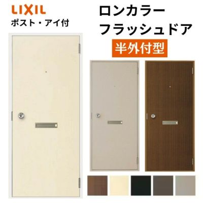 ロンカラーガラスドア 半外付型 0818 W803×H1820mm 勝手口ドア 単板ガラス アルミサッシリクシル LIXIL トステム TOSTEM  ドア 裏口 勝手口 工場 倉庫 物置 事務所 安い ドア 建具 リフォーム DIY | リフォームおたすけDIY