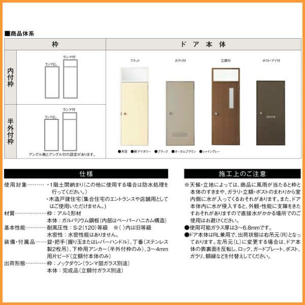 玄関ドア 勝手口ドア 汎用ドア LIXIL ロンカラーフラッシュドア半外付ランマ無 ポスト・アイ付 握り玉仕様 07818 枠寸法W785×H1820 【リクシル】【トステム】【TOSTEM】 | リフォームおたすけDIY