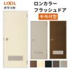 玄関ドア 勝手口ドア 汎用ドア LIXIL ロンカラーフラッシュドア半外付ランマ無 ガラリ付 握り玉仕様 0618 枠寸法W600×H1820【リクシル】【トステム】【TOSTEM】