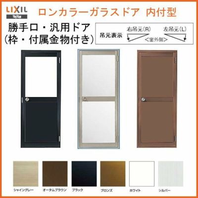 勝手口ドア Lixil リクシル ロンカラーガラスドア半外付 0817 サッシ寸法w803 H1755 リフォームおたすけdiy