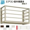 エアコン室外機置き場 ２台用 正面側面共横格子 寸法 W2000×D450×H600mm YKKap エアコン室外機置場 規格品 既製品 リフォーム DIY 2枚目