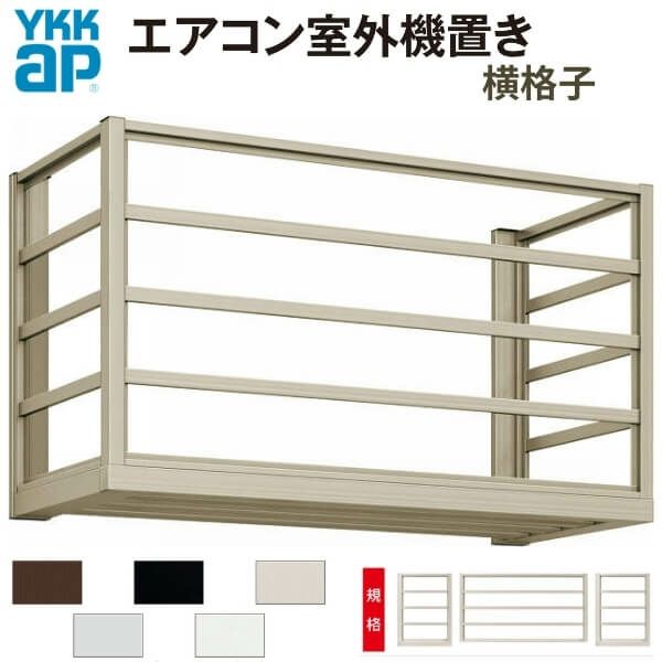 エアコン室外機置き場 ２台用 正面側面共横格子 寸法 W1820×D450×H600mm YKKap エアコン室外機置場 規格品 既製品 リフォーム DIY 2枚目