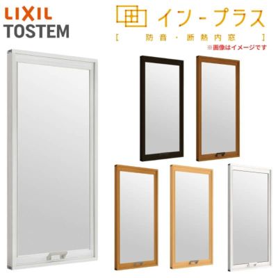 二重窓 内窓 インプラス リクシル FIX窓 Low-E複層ガラス W1001～1500×H601～1000mm LIXIL 室内用 窓サッシ 防音 断熱 2重窓 リフォーム DIY