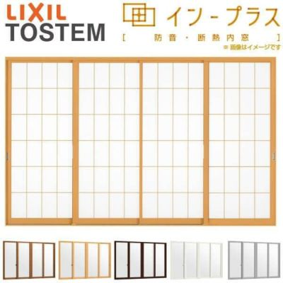 二重窓 内窓 インプラス 4枚建引き違い窓 和紙調複層ガラス(格子 二重窓 内窓 インプラス 4枚建引き違い窓 和紙調複層ガラス(格子