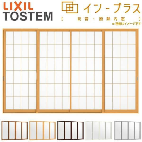 二重窓 内窓 インプラス 4枚建引き違い窓 和紙調単板ガラス5mm組子付 W1388～2000×H1901～2343mm LIXIL リクシル 引違い窓 サッシ 防音 断熱 内窓 2重 窓 室内 屋内 リフォーム DIY