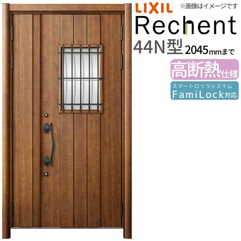 LIXIL 玄関ドア リフォーム用 リシェント3 親子ドア ランマなし 44N型 高断熱仕様 W1153～1361×H1841～2045mm リクシル 特注 特注 工事付対応可能玄関ドア