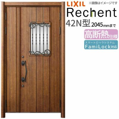 LIXIL 玄関ドア リフォーム用 リシェント3 親子ドア ランマなし 42N型 高断熱仕様 W1153～1361×H1841～2045mm リクシル 特注 特注 工事付対応可能玄関ドア