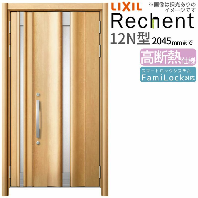 LIXIL 玄関ドア リフォーム用 リシェント3 親子ドア ランマなし 12N型 高断熱仕様 W1098～1361×H1841～2045mm リクシル 特注 特注 工事付対応可能玄関ドア