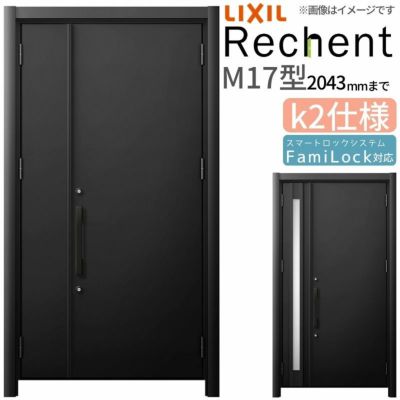 LIXIL 玄関ドア リフォーム用 リシェント3 親子ドア ランマなし M17型 断熱仕様 k2仕様 W928～1480×H1839～2043mm  リクシル 特注 工事付対応可能玄関ドア | リフォームおたすけDIY