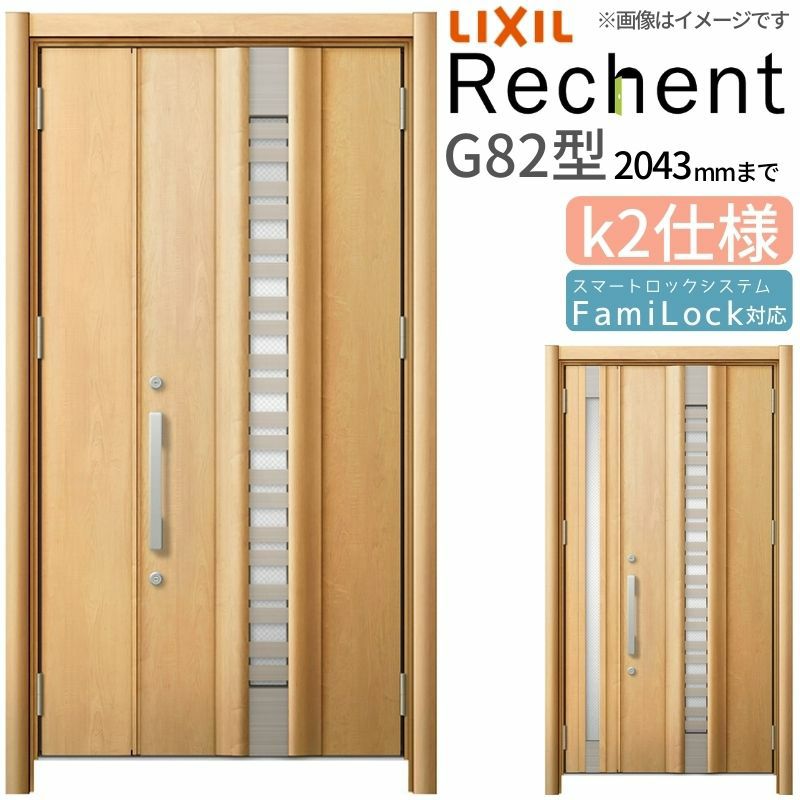 LIXIL 採風玄関ドア リフォーム用 リシェント3 親子ドア ランマなし G82型 断熱仕様 k2仕様 W1028～1480×H1839～2043mm リクシル 特注 工事付対応可能玄関ドア