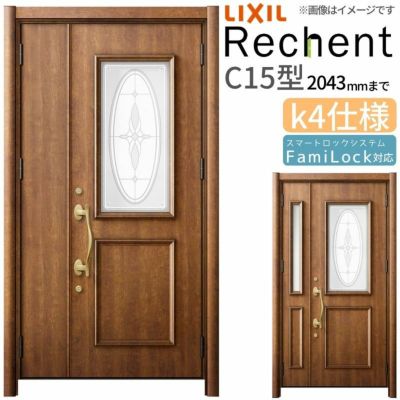 LIXIL 玄関ドア リフォーム用 リシェント3 親子ドア ランマなし C15型 断熱仕様 k4仕様 W1091～1480×H1943～2043mm リクシル 特注 工事付対応可能玄関ドア
