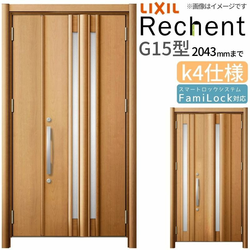 LIXIL 玄関ドア リフォーム用 リシェント3 親子ドア ランマなし G15型 断熱仕様 k4仕様 W928～1480×H1839～2043mm リクシル 特注 工事付対応可能玄関ドア