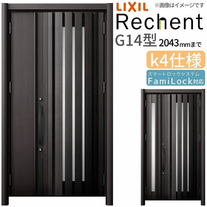 LIXIL 玄関ドア リフォーム用 リシェント3 親子ドア ランマなし G14型 断熱仕様 k4仕様 W1142～1431×H1839～2043mm リクシル 特注 工事付対応可能玄関ドア