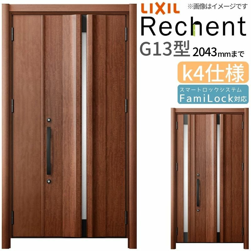LIXIL 玄関ドア リフォーム用 リシェント3 親子ドア ランマなし G13型 断熱仕様 k4仕様 W978～1480×H1839～2043mm リクシル 特注 工事付対応可能玄関ドア