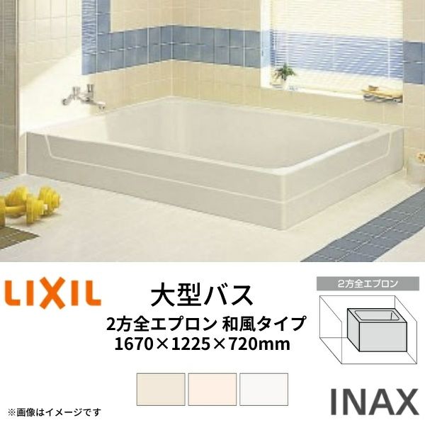 LIXIL 風呂ふた 組ふた 浴槽サイズ70×120cm用(実寸サイズ68