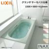 グランザシリーズ 浴槽 1500サイズ 1500×800×610 エプロンなし TBND2-1500HP(L/R)/色 和洋折衷 サーモバスS LIXIL/リクシル INAX バスタブ 湯船 高級人造大理石