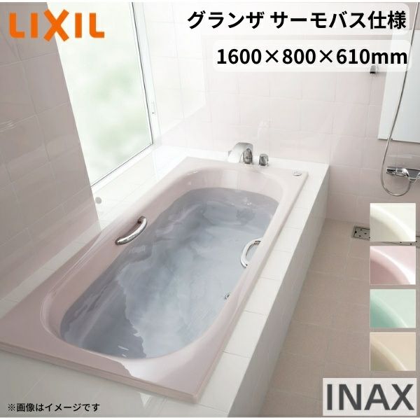 1625用浴槽 LIXIL 浴槽 洋風バス 1600サイズ 1670×775×530mm 1方全エプロン