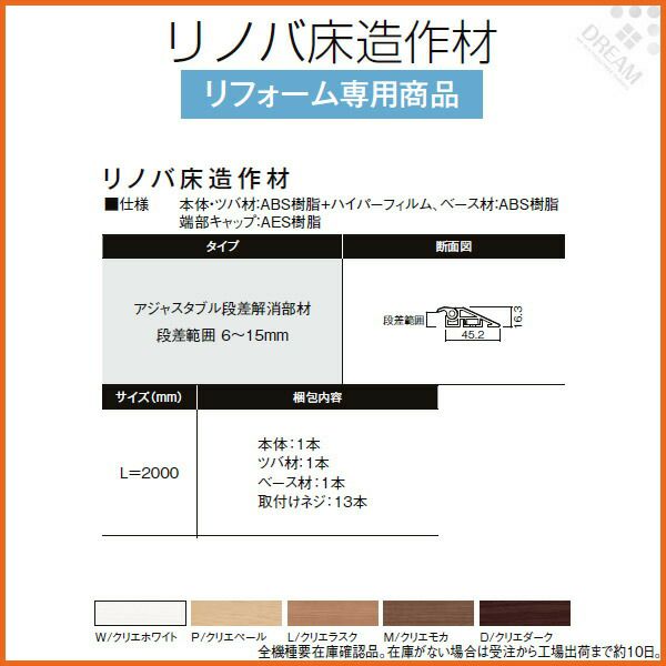 床造作材 LIXIL/TOSTEM リノバ床造作材 アジャスタブル段差解消部材 段差範囲6～15mm