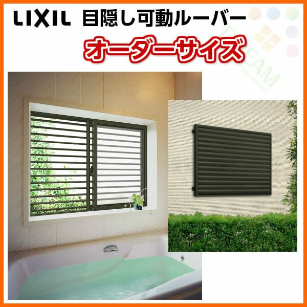 目隠し可動ルーバー 08007 壁付 引き違い窓用 W899×H800mm 面 目隠し可動ルーバー 08007 壁付 引き違い窓用 W899×H800mm 面