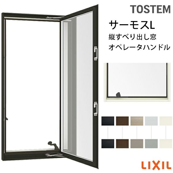 クーポン配布中 交換無料 アルミサッシ 断熱アルミ窓 Lixil 縦すべり出し窓 カムラッチ サーモスａ サッシ寸法 W250 H1170 Mm 複層ガラス アルミサッシ す 最安値に挑戦 Carlavista Com