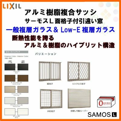 面格子付引き違い窓 18611 サーモスL W1900×H1170mm LIXIL リクシル アルミサッシ 樹脂サッシ 断熱 樹脂アルミ複合窓 2枚建 引違い窓 半外付型 樹脂窓 ハイブリッドサッシ 住宅用 家  おたすけ リフォーム DIY