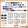 面格子付引き違い窓 13307 サーモスL W1370×H770mm LIXIL リクシル アルミサッシ 樹脂サッシ 断熱 樹脂アルミ複合窓 2枚建 引違い窓 半外付型 樹脂窓 ハイブリッドサッシ 住宅用 家  おたすけ リフォーム DIY