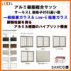 面格子付引き違い窓 11913 サーモスL W1235×H1370mm LIXIL リクシル アルミサッシ 樹脂サッシ 断熱 樹脂アルミ複合窓 2枚建 引違い窓 半外付型 樹脂窓 ハイブリッドサッシ 住宅用 家  おたすけ リフォーム DIY