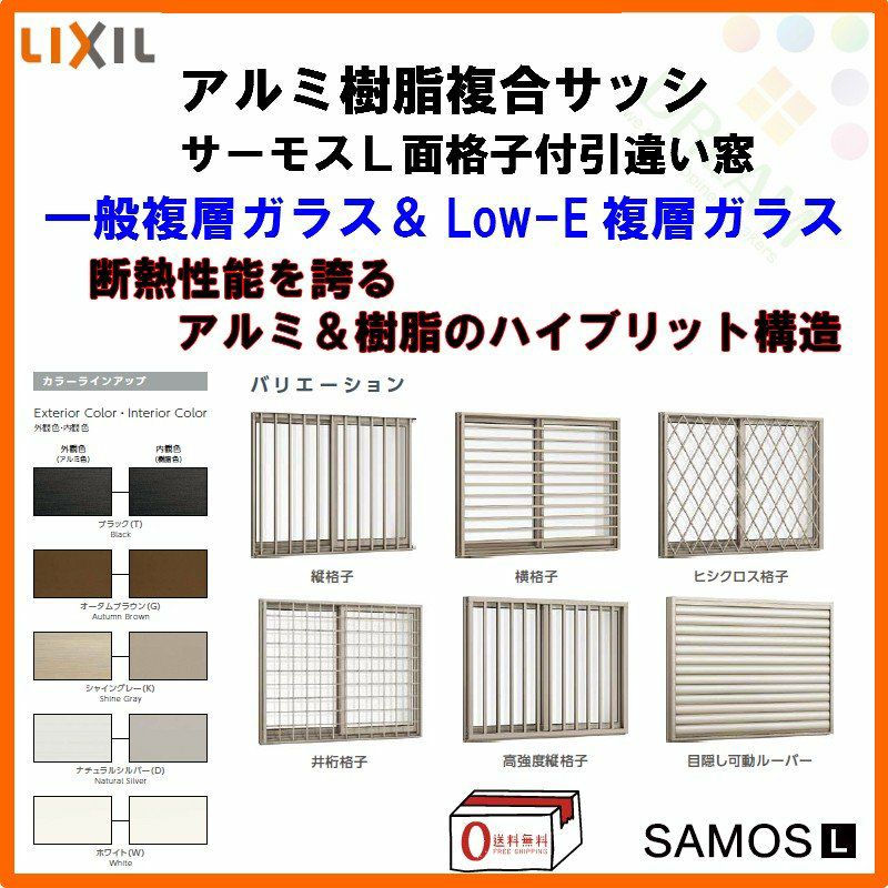 面格子付引き違い窓 07407 サーモスL W780×H770mm LIXIL リクシル 