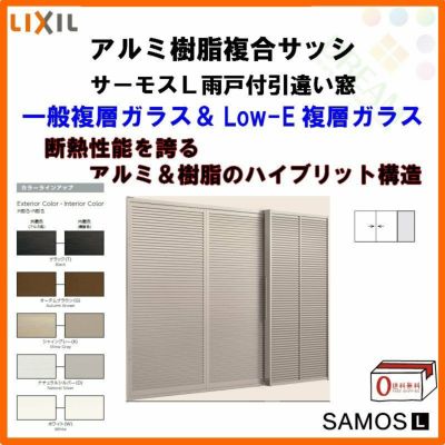 雨戸付引き違い窓 18618 サーモスL W1900×H1830mm LIXIL リクシル アルミサッシ 樹脂サッシ 断熱 樹脂アルミ複合窓 2枚建 引違い窓 樹脂窓 ハイブリッドサッシ 住宅用 家  おたすけ リフォーム DIY