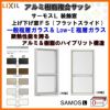 上げ下げ窓FS 06913 サーモスL W730×H1370mm LIXIL リクシル アルミサッシ 樹脂サッシ 断熱 樹脂アルミ複合窓 装飾窓 複層ガラス 樹脂窓 ハイブリッドサッシ 住宅用 家  おたすけ リフォーム DIY