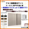 雨戸付引き違い窓 16513P サーモスL W1690×H1370mm LIXIL リクシル アルミサッシ 樹脂サッシ 断熱 樹脂アルミ複合窓 2枚建 引違い窓 樹脂窓 ハイブリッドサッシ 住宅用 家  おたすけ リフォーム DIY