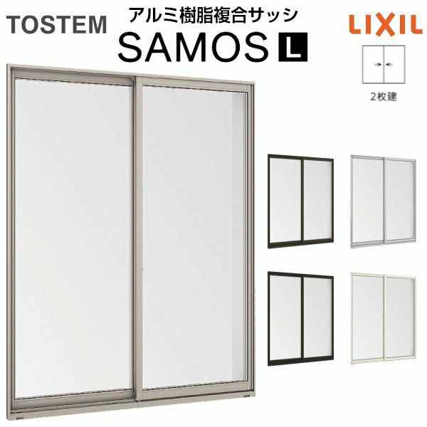 引き違い窓 18320 サーモスL W1870×H2030mm LIXIL リクシル アルミサッシ 樹脂サッシ 断熱 樹脂アルミ複合窓 2枚建 引違い窓 半外付型 複層ガラス 樹脂窓 ハイブリッドサッシ 住宅用 家  おたすけ リフォーム DIY