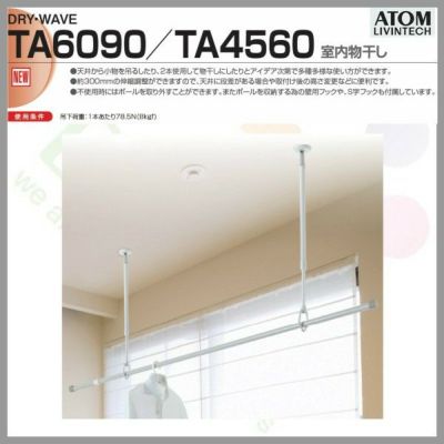 室内物干し　天井吊りタイプ　L600-912mm　TA6090　専用フック、S字フック付