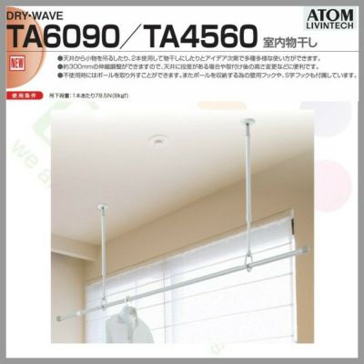 室内物干し　天井吊りタイプ　L400-605mm　TA4560　専用フック、S字フック付 2枚目