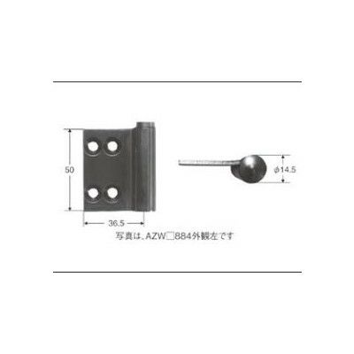 LIXIL/TOSTEM 窓サッシ用部品 その他 その他：本体旗丁番[AZWW885] [リクシル][トステム]