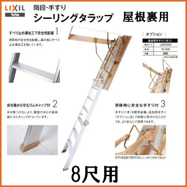 屋根裏はしご 8尺用 シーリングタラップ LIXIL/リクシル 【アルミはしご】【屋根裏】【DIY】【送料無料】【隠し部屋】【リフォーム】【天井用】  | リフォームおたすけDIY