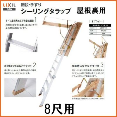 屋根裏はしご 8尺用 シーリングタラップ LIXIL/リクシル 【アルミはしご】【屋根裏】【DIY】【送料無料】【隠し部屋】【リフォーム】【天井用】  | リフォームおたすけDIY