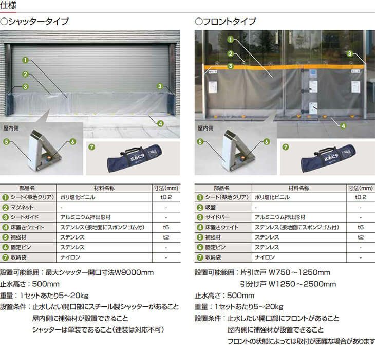 止水製品　簡易型止水シート　止めピタ　フロントタイプ　フロント開口寸法W2001～2500　止水高さH500mm　工事付　文化シャッター【水害対策】【止水対策】【浸水対策】【集中豪雨】【ゲリラ豪雨】 2枚目