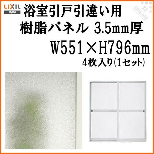 浴室ドア 引き戸 取替用樹脂パネル が激安価格 通販ならリフォームおたすけdiy