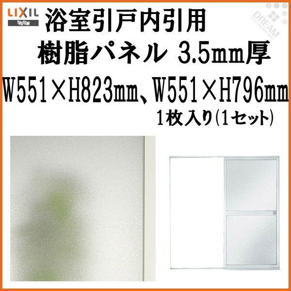 浴室ドア 引き戸 取替用樹脂パネル が激安価格 通販ならリフォームおたすけdiy