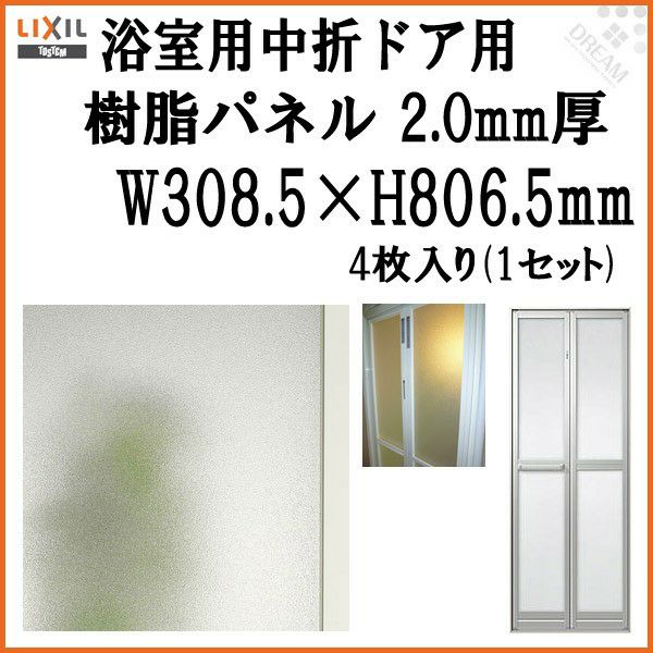 浴室ドア 引き戸 取替用樹脂パネル が激安価格 通販ならリフォームおたすけdiy