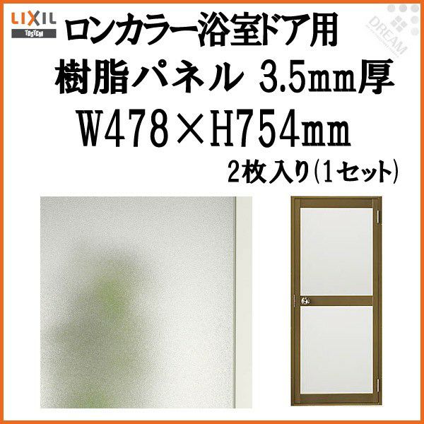 浴室ドア 引き戸 取替用樹脂パネル が激安価格 通販ならリフォームおたすけdiy