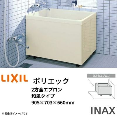 浴槽 ポリエック 900サイズ 905×703×660 2方全エプロン PB-902BL(R) 和風タイプ LIXIL/リクシル INAX 湯船  お風呂 バスタブ FRP | リフォームおたすけDIY