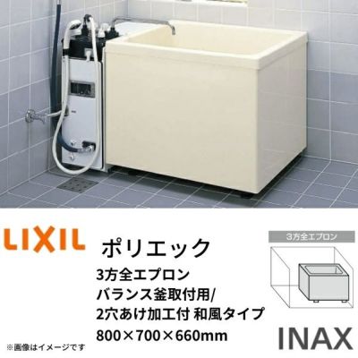 LIXIL/FRP浴槽｜ポリエックが激安価格｜通販ならリフォームおたすけDIY