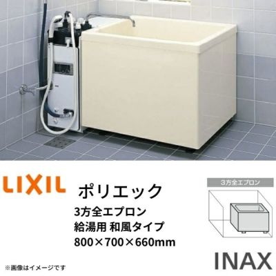 LIXIL/FRP浴槽｜ポリエックが激安価格｜通販ならリフォームおたすけDIY