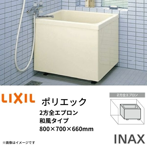 浴槽 ポリエック 800サイズ 800×700×660 2方全エプロン PB-802BL(R)/L11 和風タイプ LIXIL/リクシル INAX  湯船 お風呂 バスタブ FRP | リフォームおたすけDIY