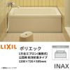 浴槽 ポリエック 1200サイズ 1200×720×585 1方全エプロン(着脱式) PB-1202AL(R)-J2/公団用 和洋折衷 組フタ バスバックハンガー付 LIXIL/リクシル INAX