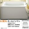 ホールインワン浴槽 FRP/高齢者配慮(浅型) 1100サイズ 1100×720×545 1方全エプロン(着脱式) 循環口穴なし PB-1122VWAL(R)-S 和洋折衷/据置 リクシル INAX