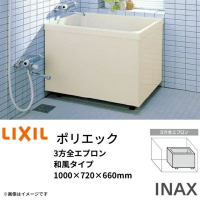 浴槽 ポリエック 1100サイズ 1100×720×570 2方全エプロン PB-1112BL(R) 和洋折衷タイプ LIXIL/リクシル INAX  湯船 お風呂 バスタブ FRP リフォームおたすけDIY